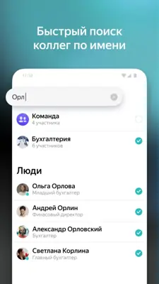 Yandex Messenger (Beta) android App screenshot 1